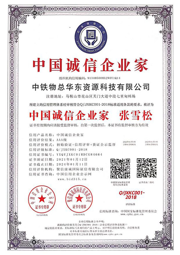 中国诚信企业家