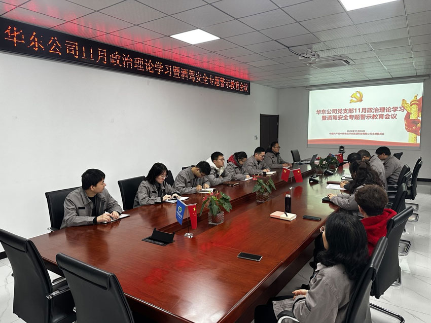 强化警示教育 杜绝酒驾醉驾—中铁物总华东资源科技公司召开酒驾安全专题警示教育会议