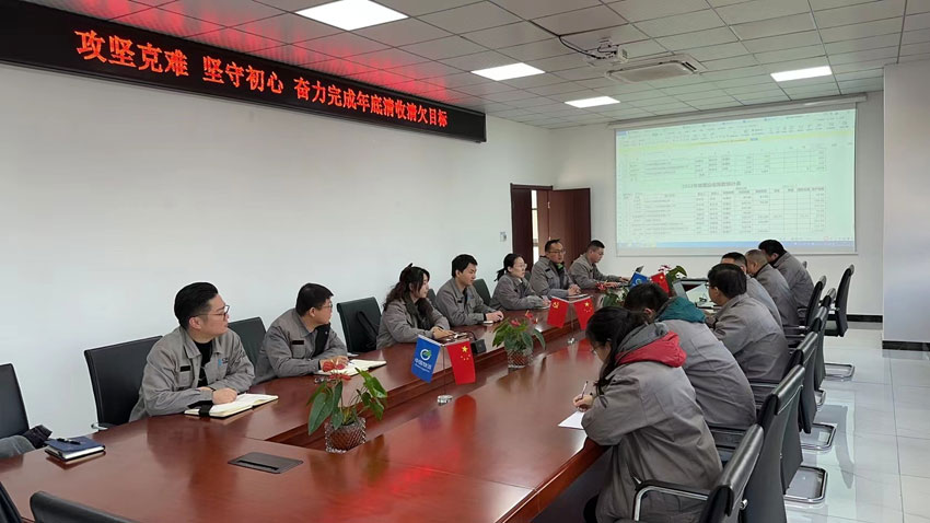 攻坚克难 坚守初心—中铁物总华东资源科技公司召开2022年度清收清欠专题会议