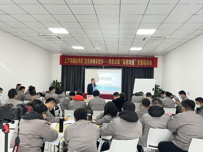 上下沟通达共识 左右协调求进步—中铁物总华东资源科技公司举办 “高效沟通”专题培训会