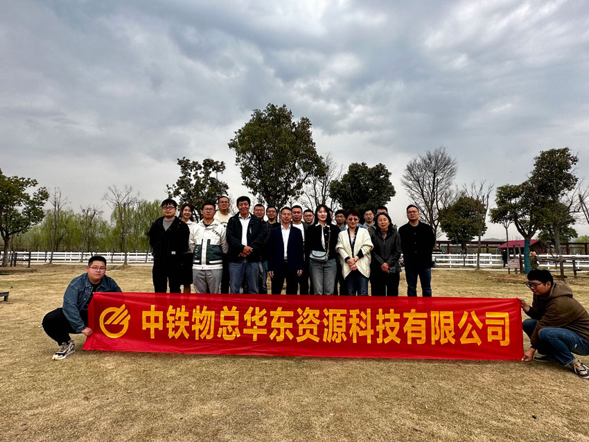 “凝心聚力、筑梦远航”——中铁物总华东资源科技公司开展团建活动暨 一季度“员工集体生日”活动
