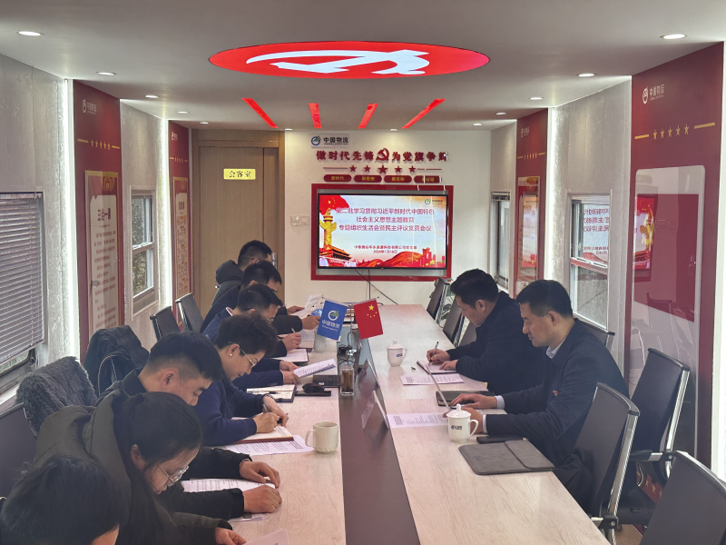 中铁物总华东资源科技有限公司党支部召开主题教育专题组织生活会和民主评议党员会议